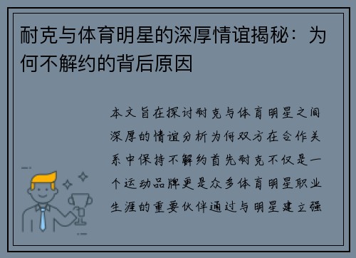 耐克与体育明星的深厚情谊揭秘：为何不解约的背后原因